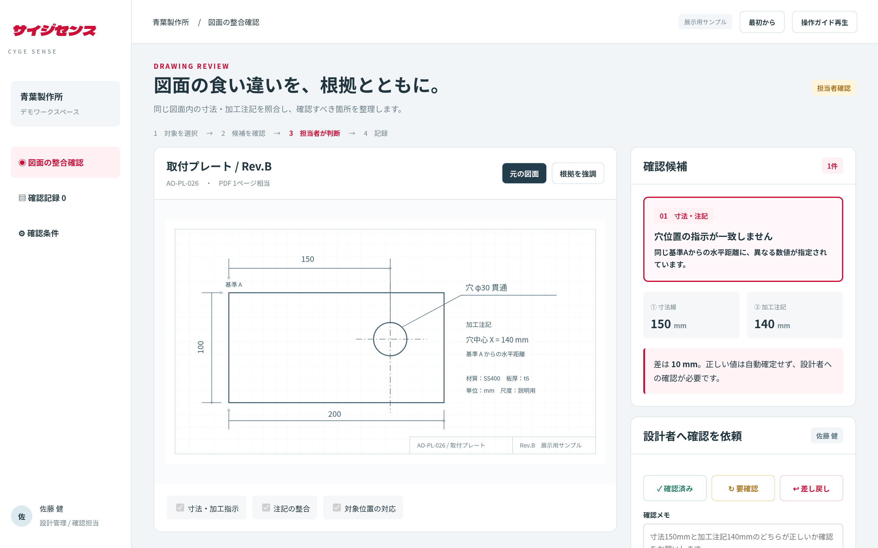 図面の寸法と注記を照合する説明用画面