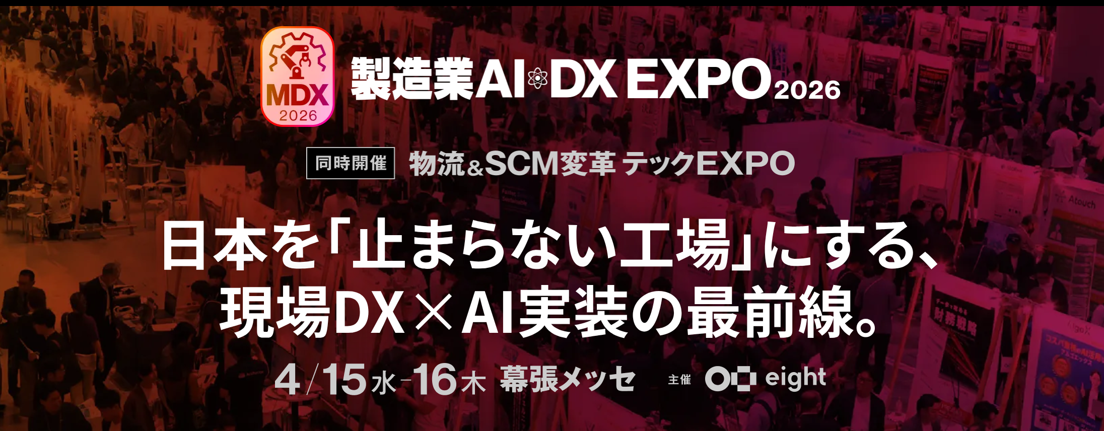 「MDX 2026 製造業 AI・DX EXPO（Startup JAPAN EXPO 2026 春）」に出展いたしました