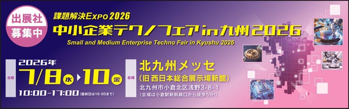 「中小企業テクノフェア in 九州2026」にTobiiと共同出展いたしますのイメージ
