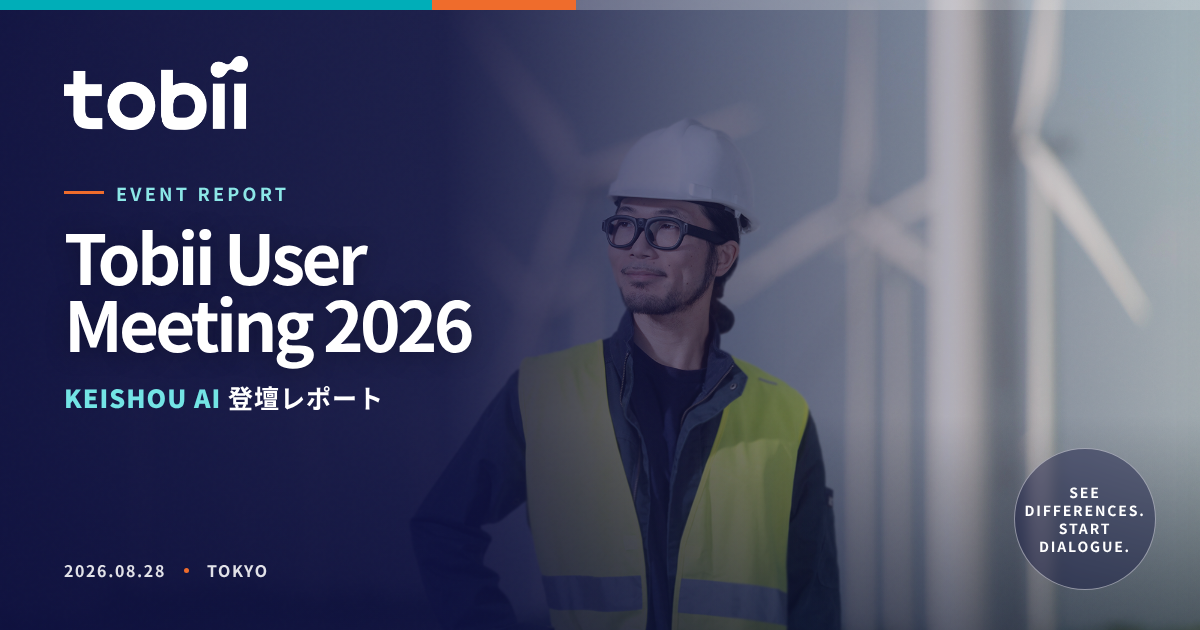 Tobii Glasses Xを装着した作業者を背景にしたTobii User Meeting 2026 KEISHOU AI登壇レポート
