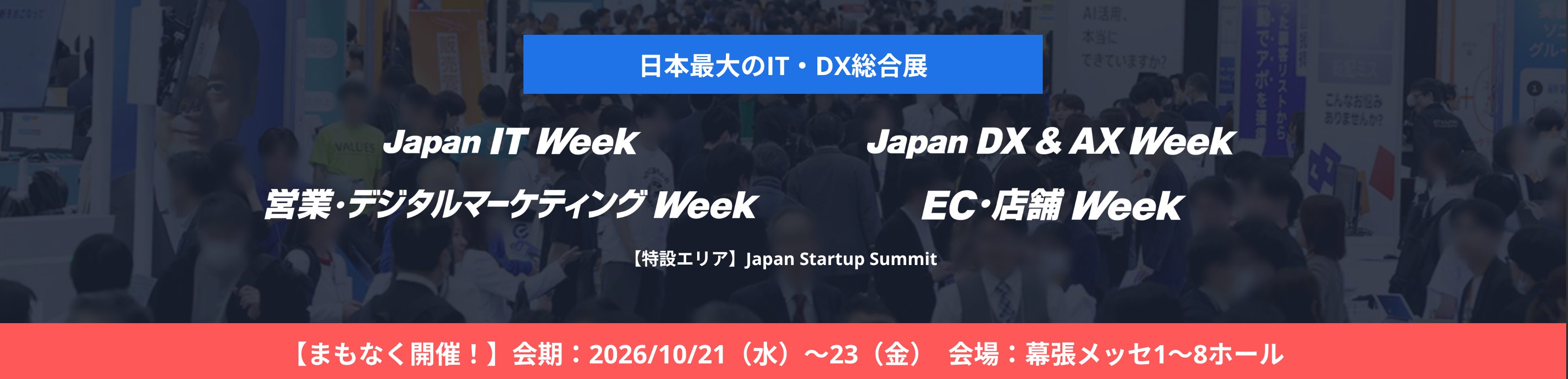 Japan IT Week 秋展の開催案内。2026年10月21日〜23日、幕張メッセ1〜8ホール。特設エリア Japan Startup Summit。
